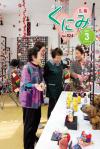 広報くにみ3月号表紙