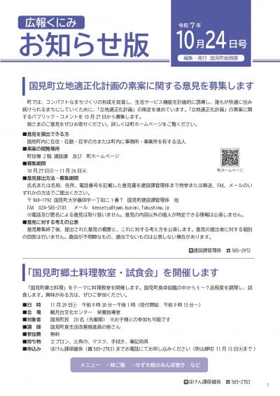 お知らせ版