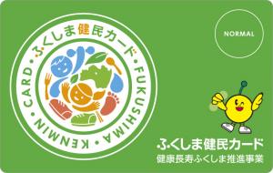 【健民カード見本】