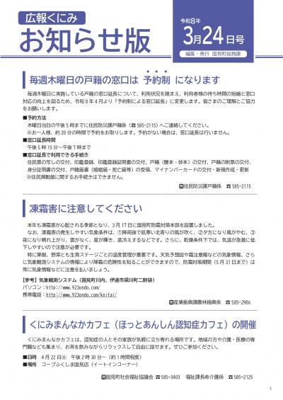 お知らせ版