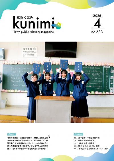 広報4月号