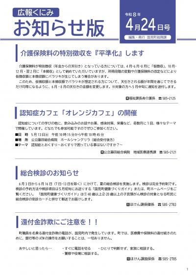 おしらせ版