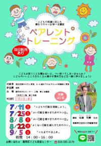 ペアレントトレーニングチラシ画像