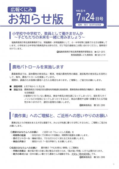 おしらせ版7月24日号