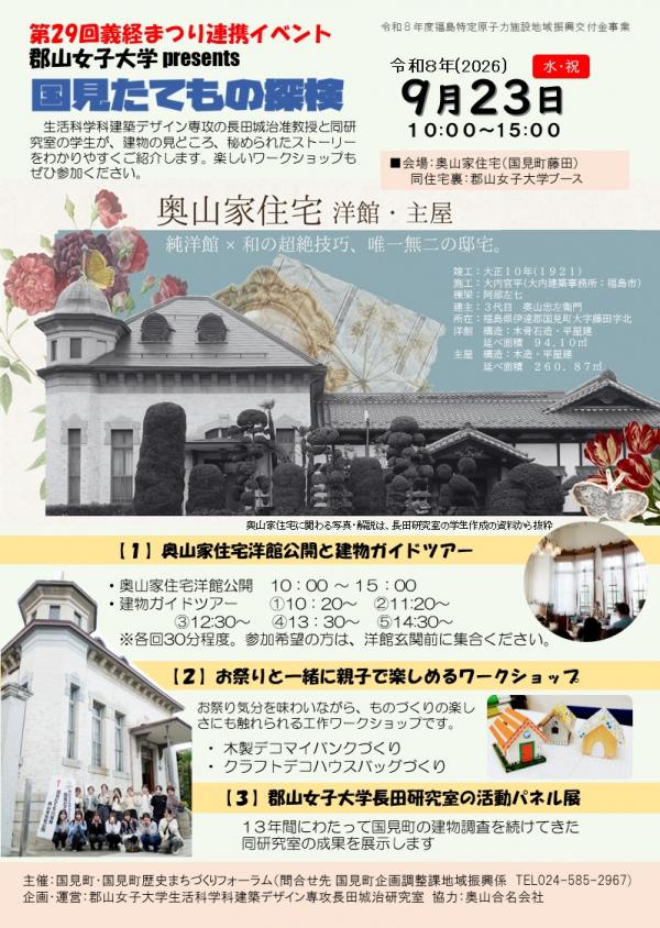 国見たてもの探検