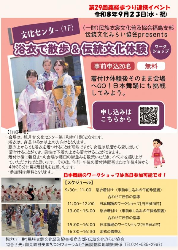浴衣着付け体験チラシ