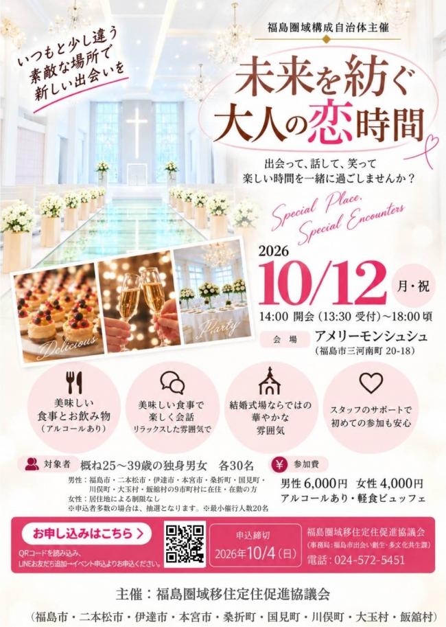 出会いイベントチラシ画像