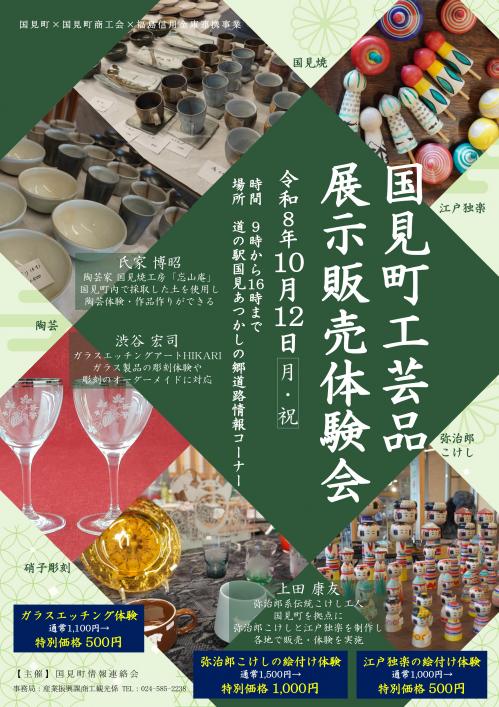 R8工芸品イベント