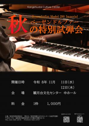 フライヤー（表）