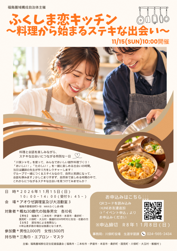 出会いイベントチラシ画像
