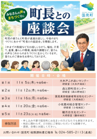 座談会チラシ