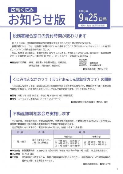 おしらせ版9月25日号