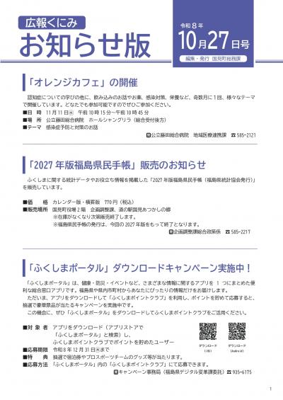 お知らせ版10月27日号