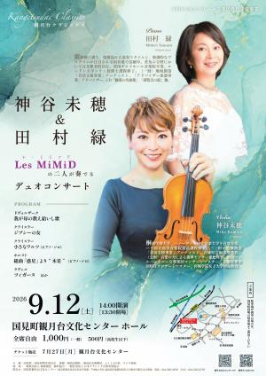 神谷未穂＆田村緑　デュオコンサート（フライヤー）